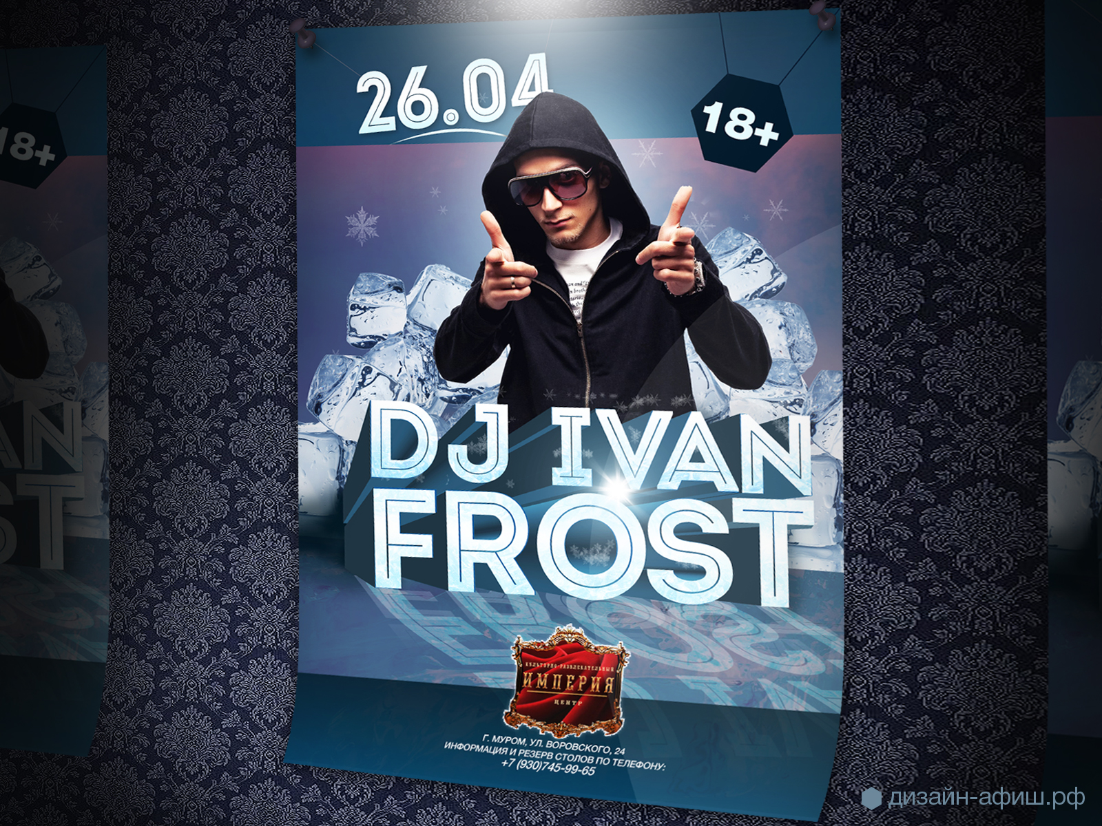 Dj ivan frost па па